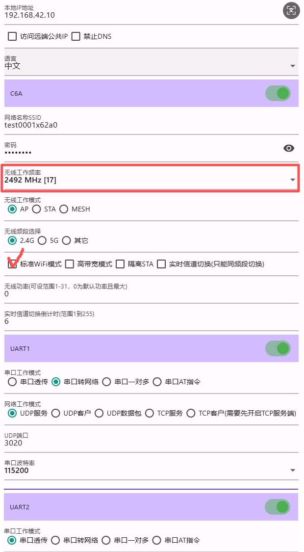 无线图传后台如何配置标准WiFi模式